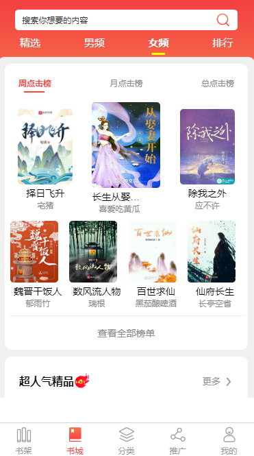 苏州小说APP开发