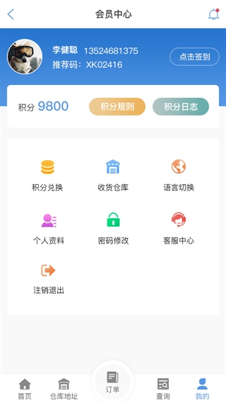 苏州物流查单APP